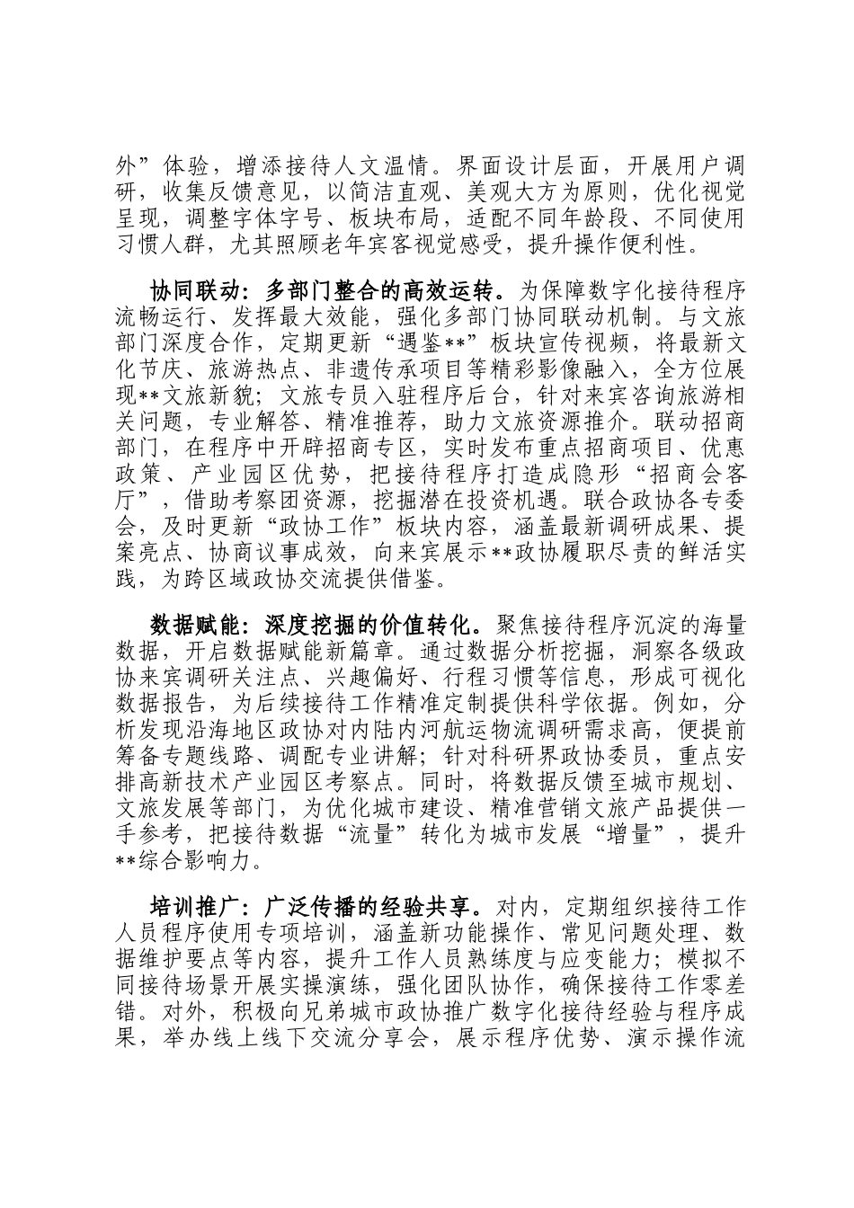 在2024年全市推动党政机关习惯过紧日子专题会议上的汇报发言_第3页