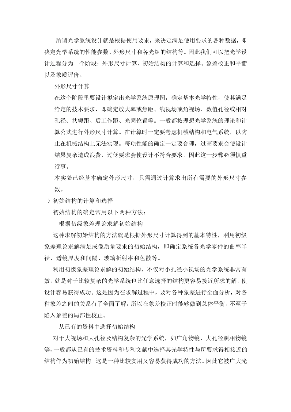 光学设计实验望远镜系统设计实验_第2页