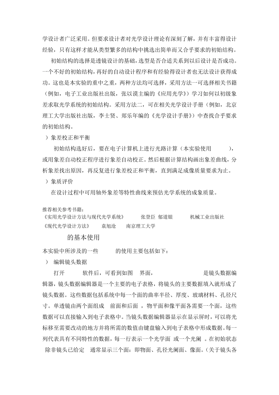 光学设计实验望远镜系统设计实验_第3页