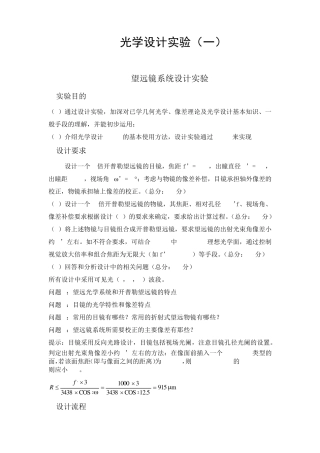 光学设计实验望远镜系统设计实验