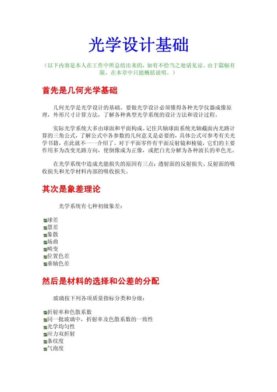 光学设计基础_第1页