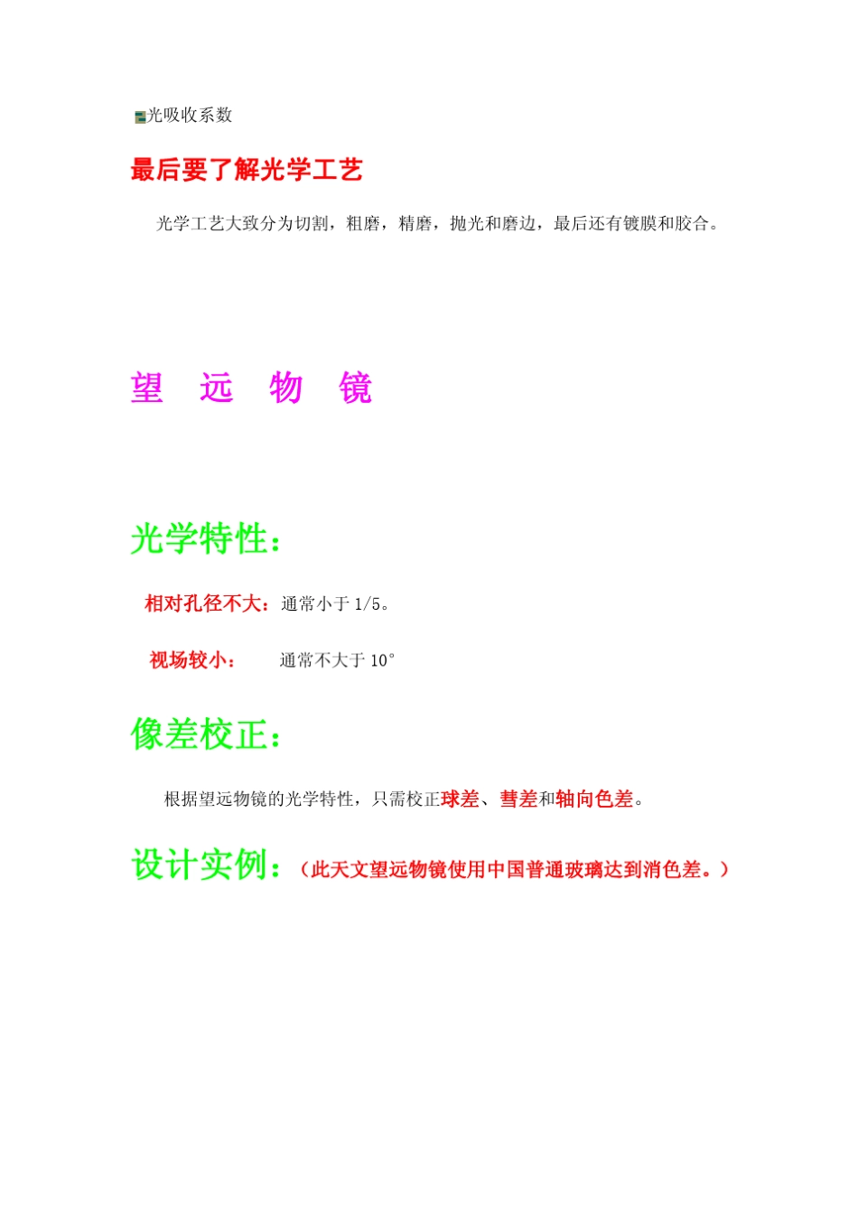 光学设计基础_第2页