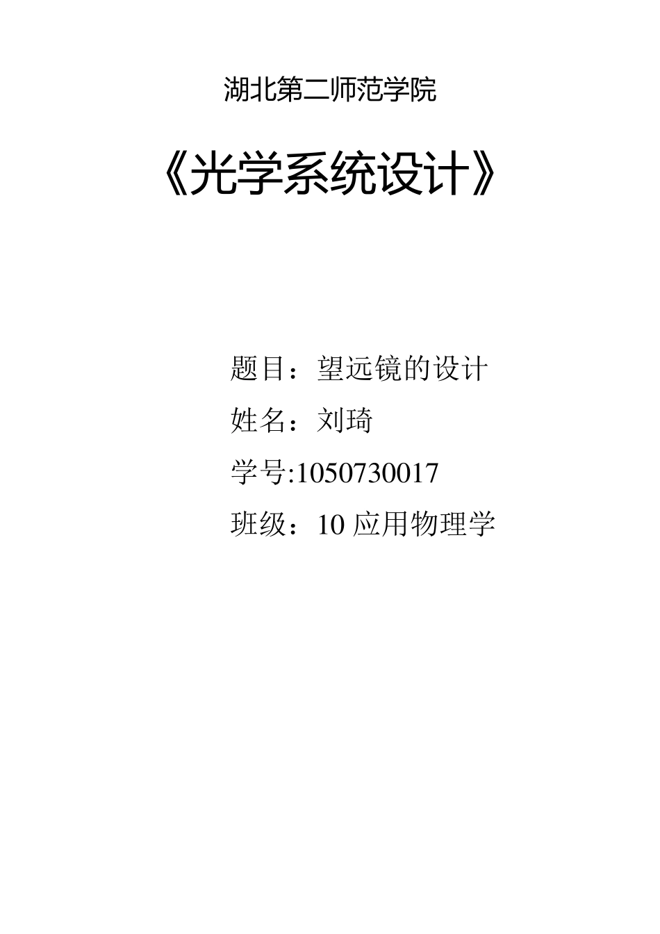 光学设计报告_第1页