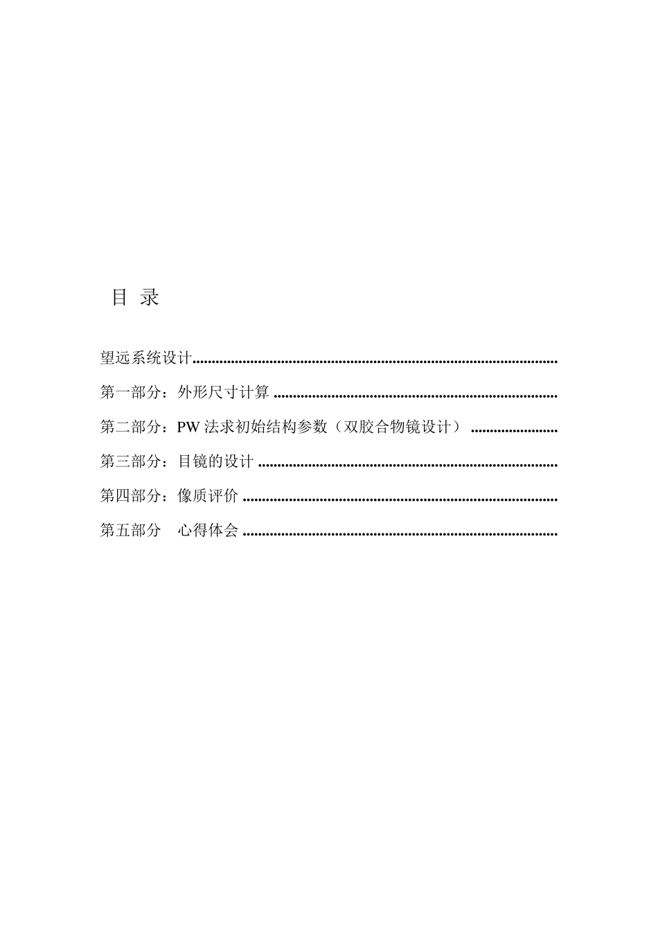光学设计报告_第2页