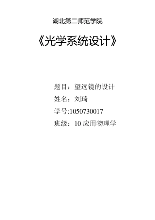 光学设计报告