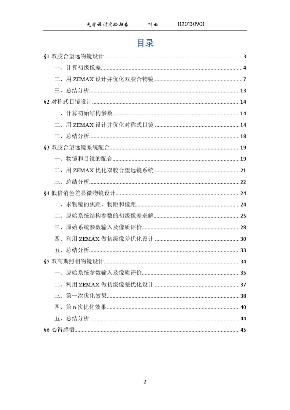 光学设计实验报告_第2页