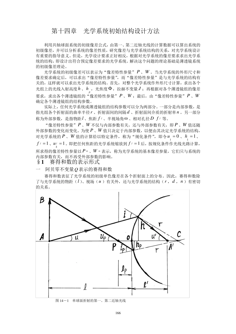 光学设计第14章光学系统初始结构设计方法_第2页