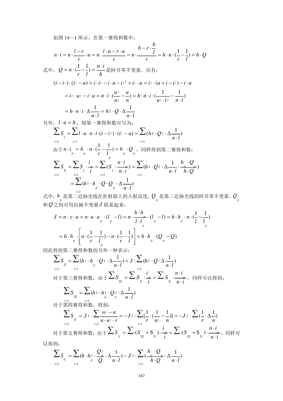 光学设计第14章光学系统初始结构设计方法_第3页