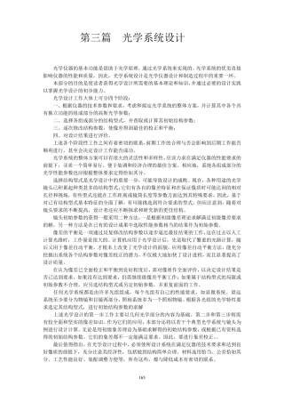 光学设计第14章光学系统初始结构设计方法