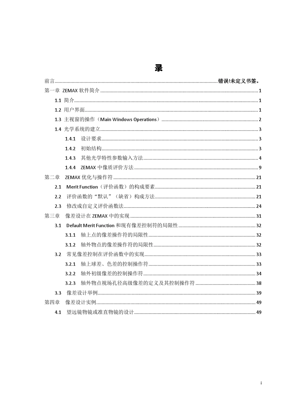 光学设计软件ZEMAX实验讲义_第1页