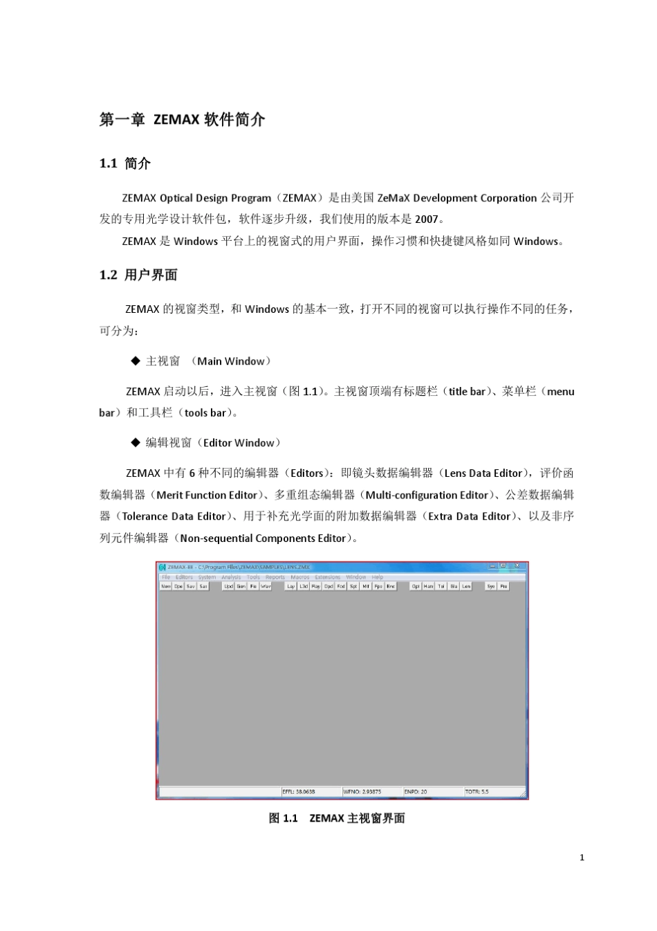 光学设计软件ZEMAX实验讲义_第3页