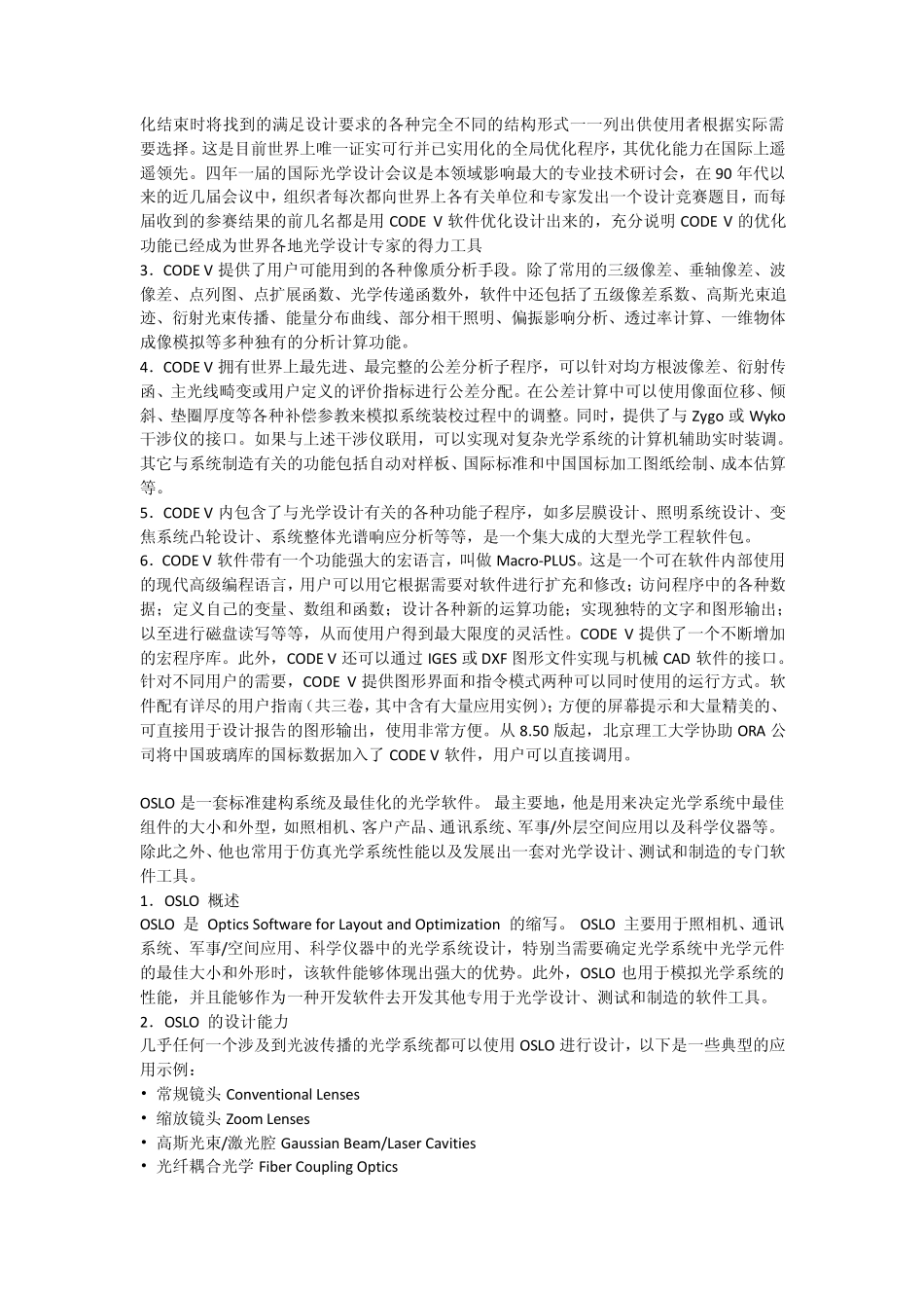 光学设计软件介绍_第2页