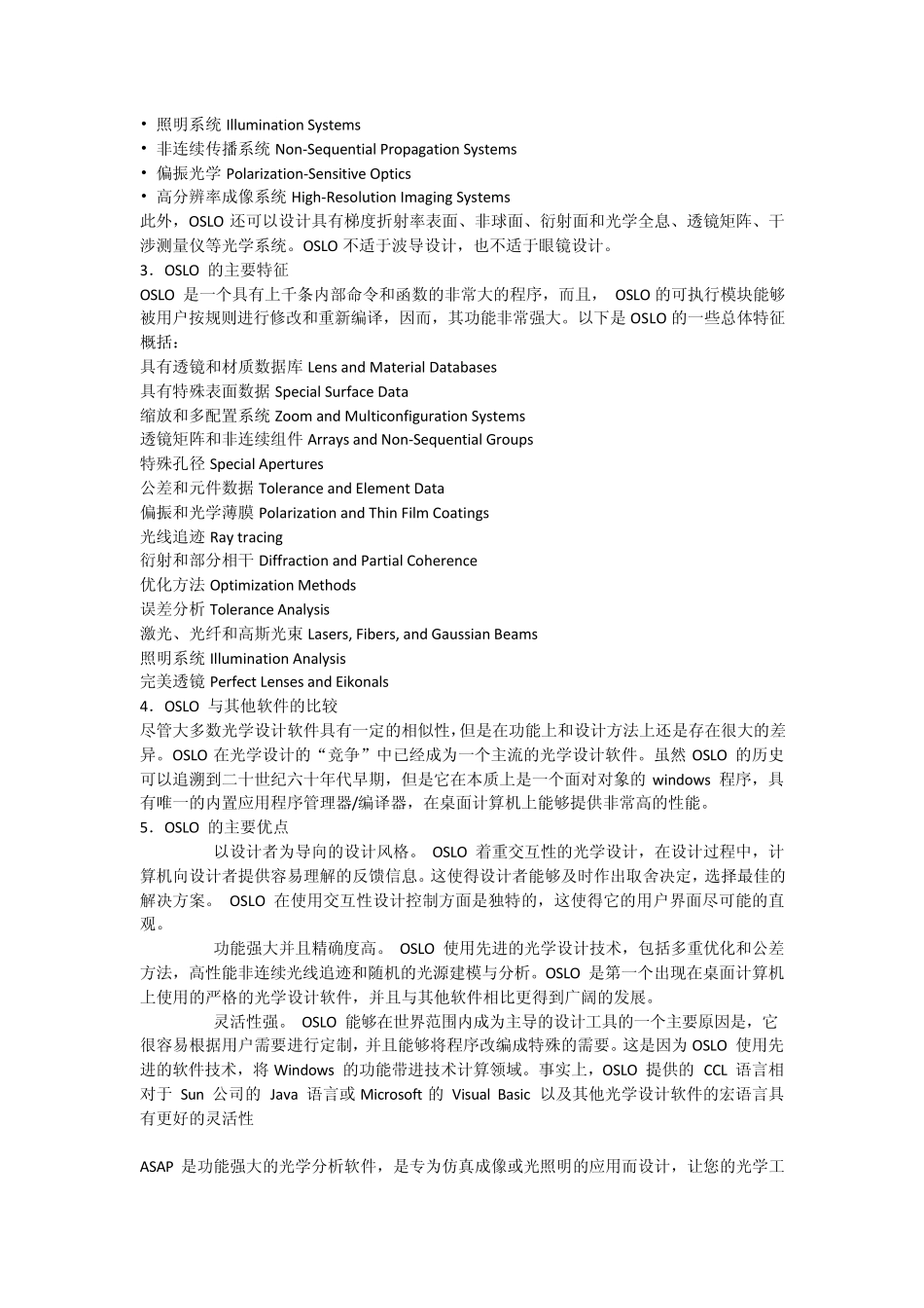 光学设计软件介绍_第3页