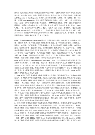 光学设计软件介绍