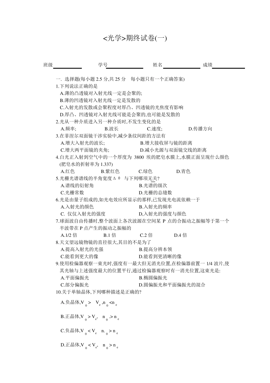 光学试卷及答案_第1页