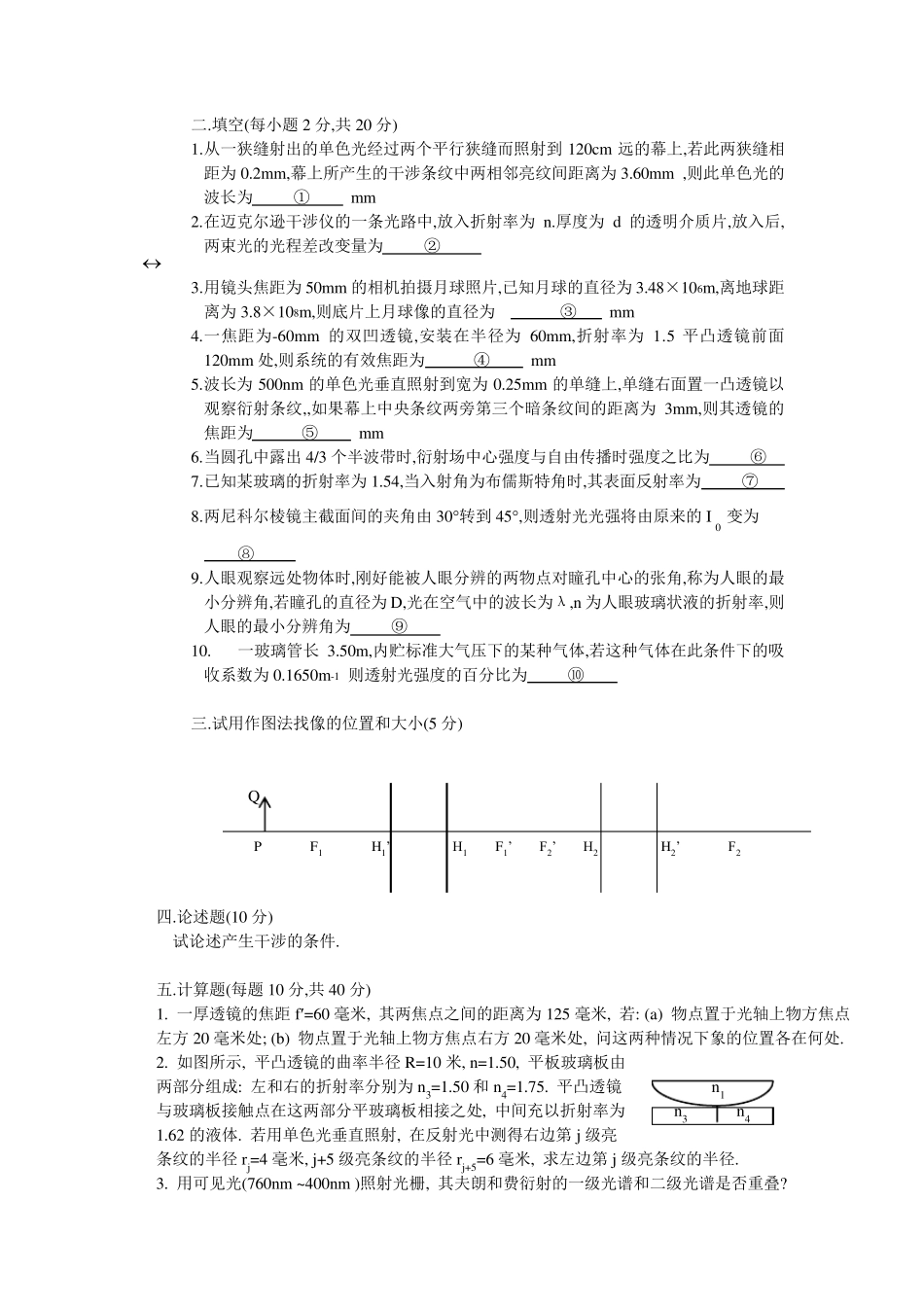 光学试卷及答案_第2页