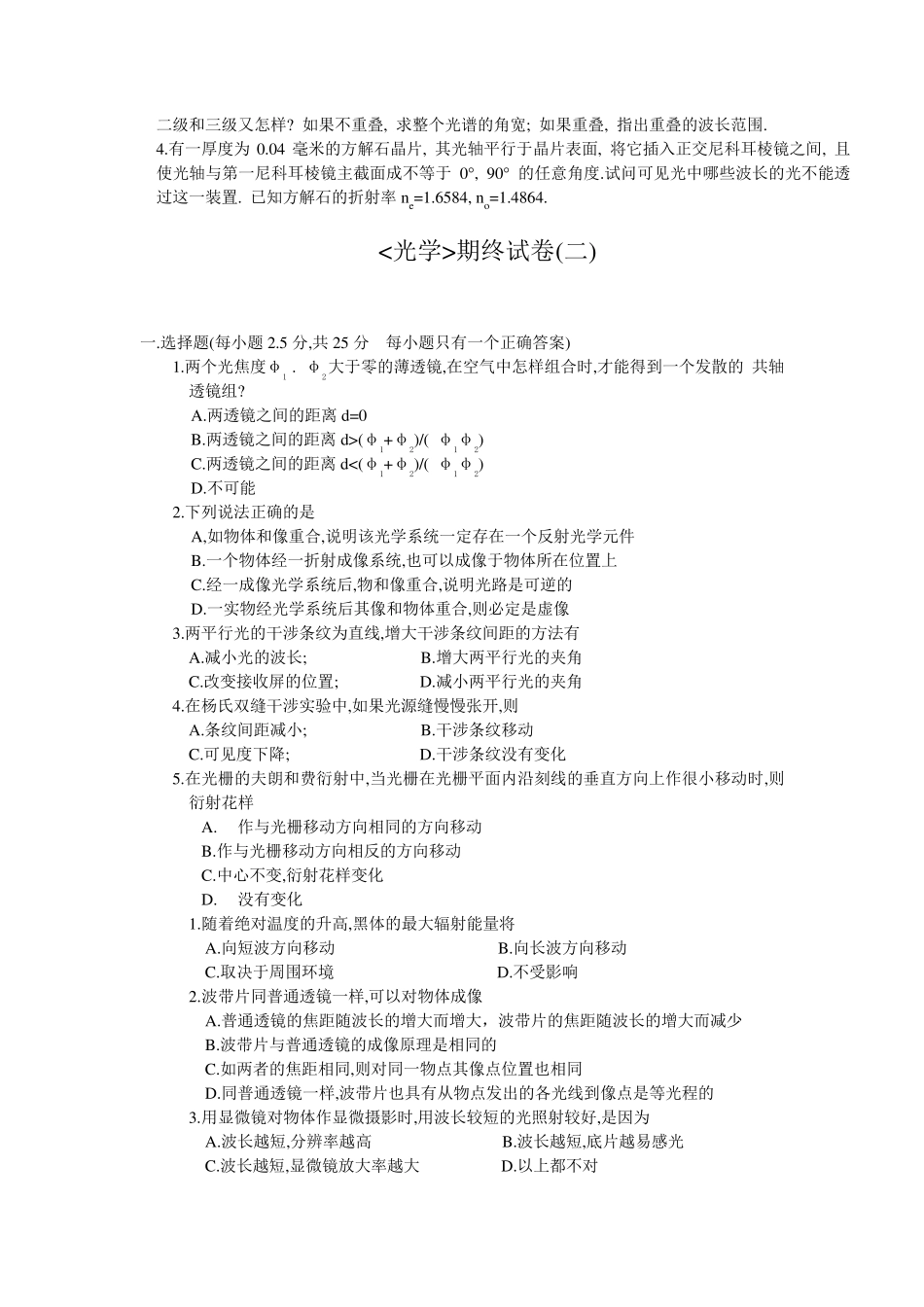 光学试卷及答案_第3页