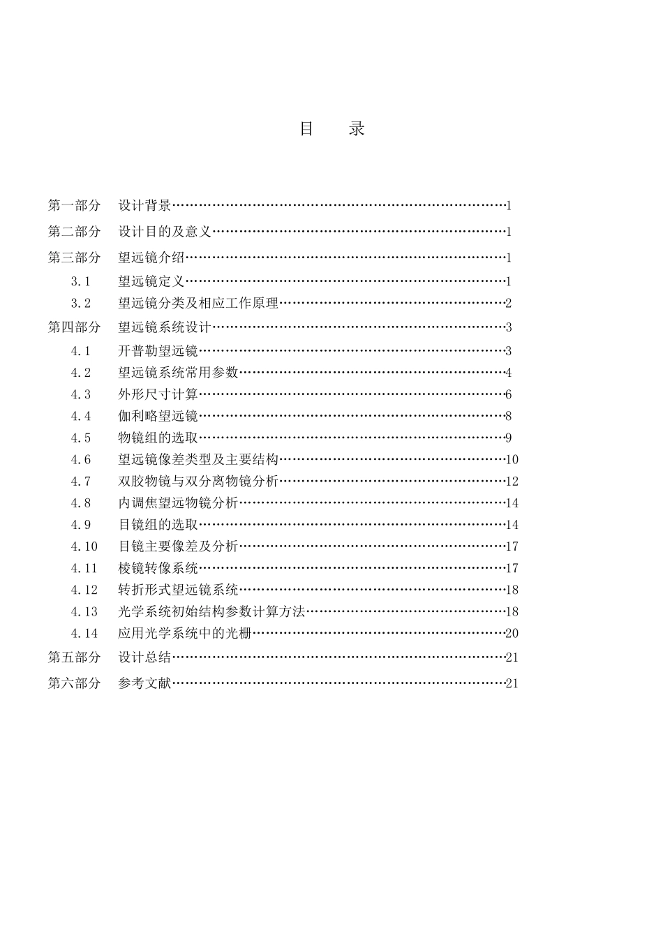 光学课程设计——望远镜系统_第2页