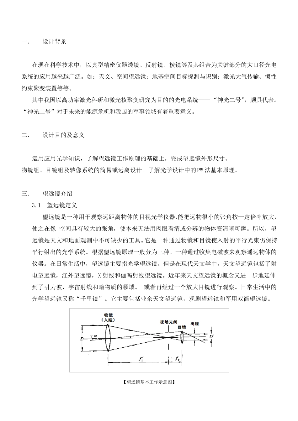光学课程设计——望远镜系统_第3页