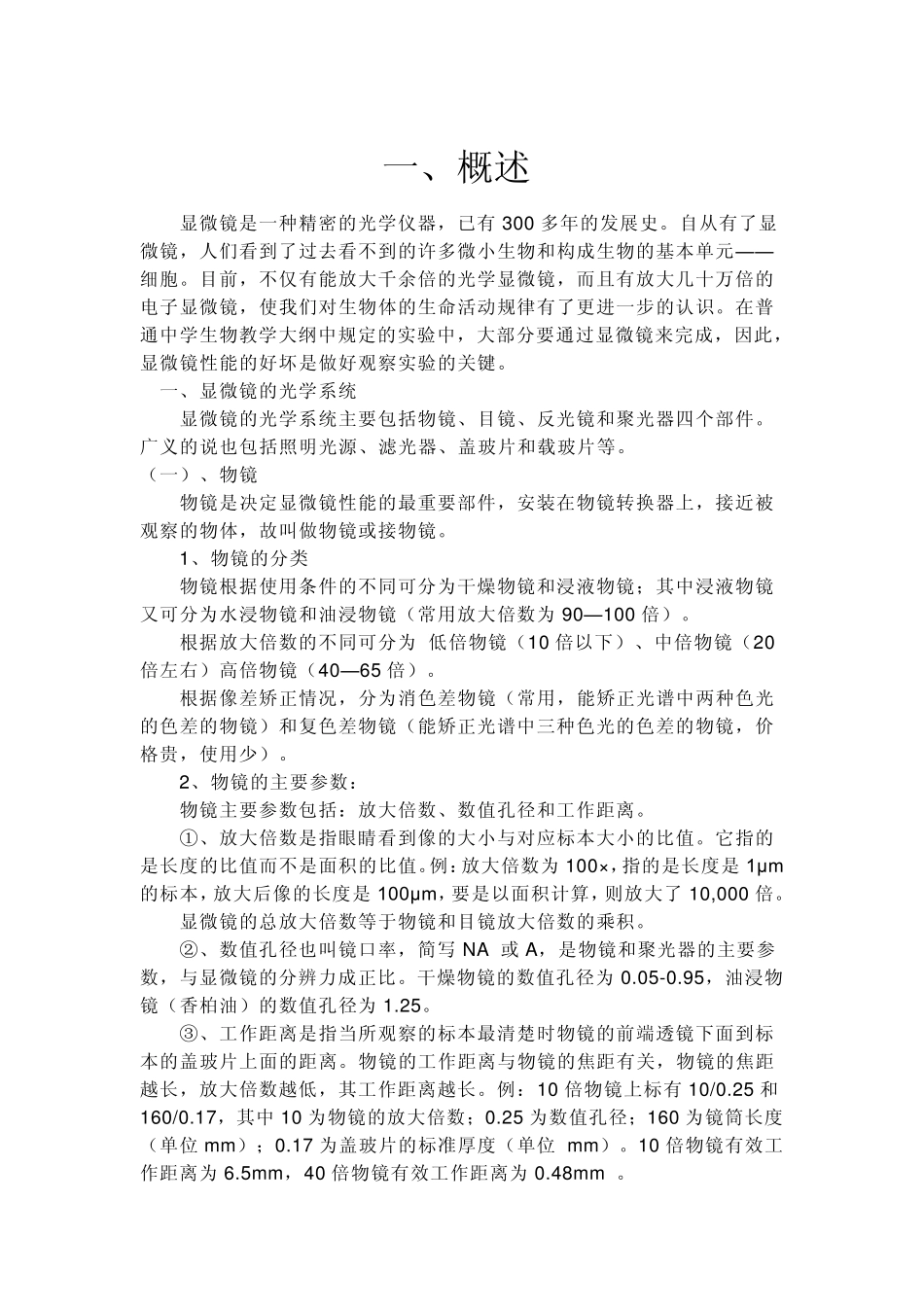 光学课程设计万工显3倍瞄准显微镜_第2页