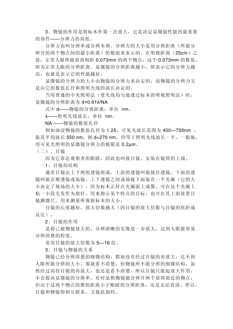 光学课程设计万工显3倍瞄准显微镜_第3页