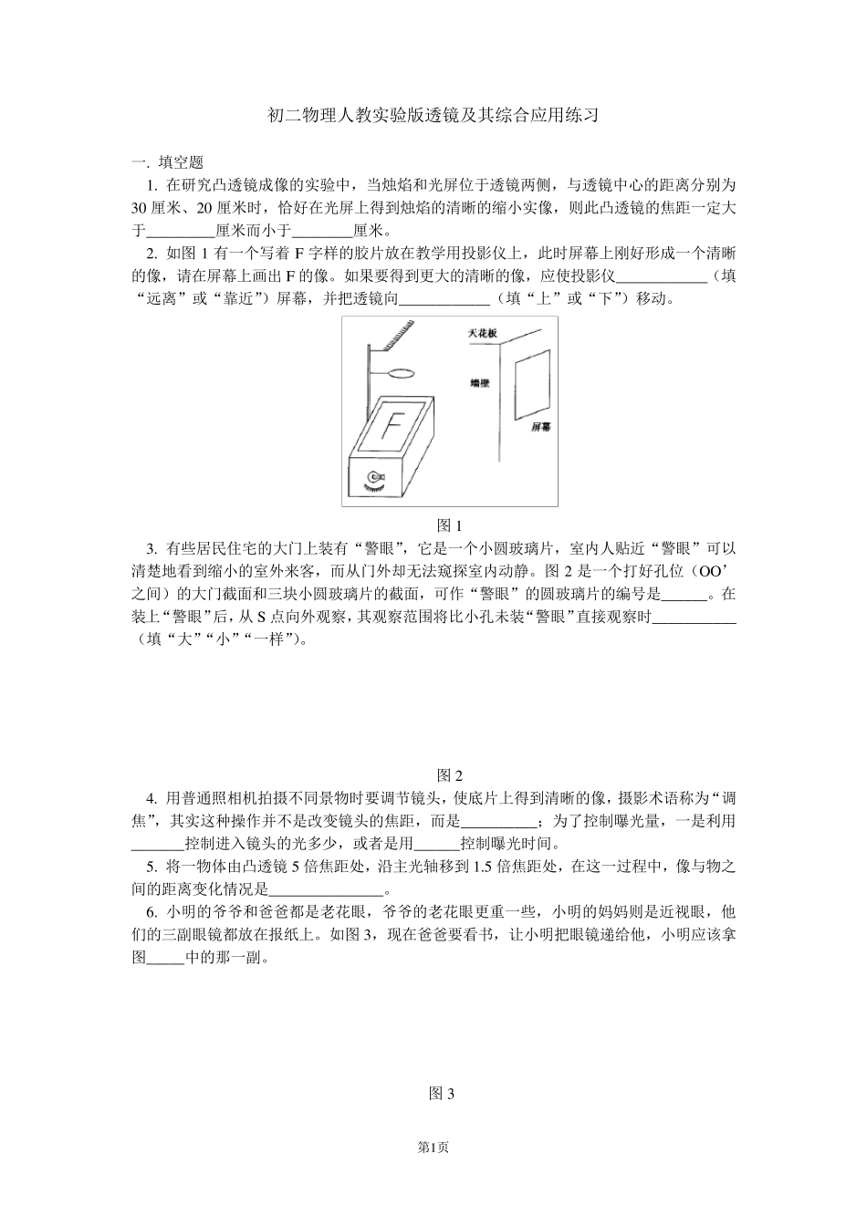 光学透镜练习题+答案_第1页