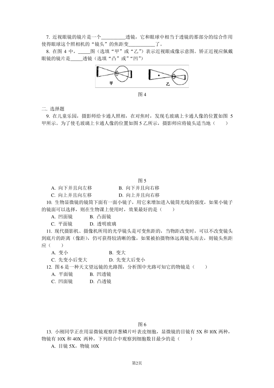 光学透镜练习题+答案_第2页