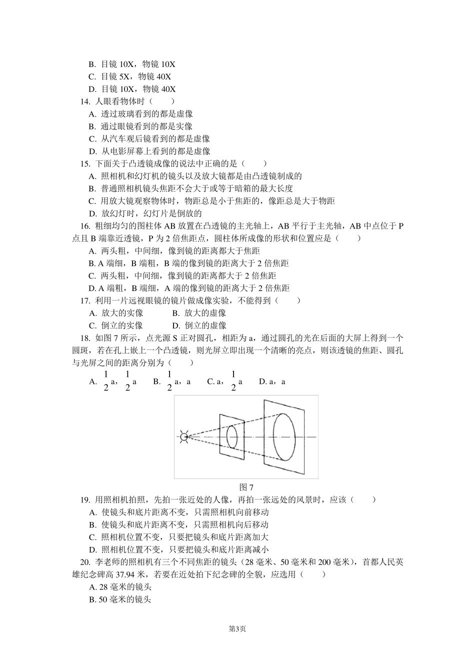 光学透镜练习题+答案_第3页