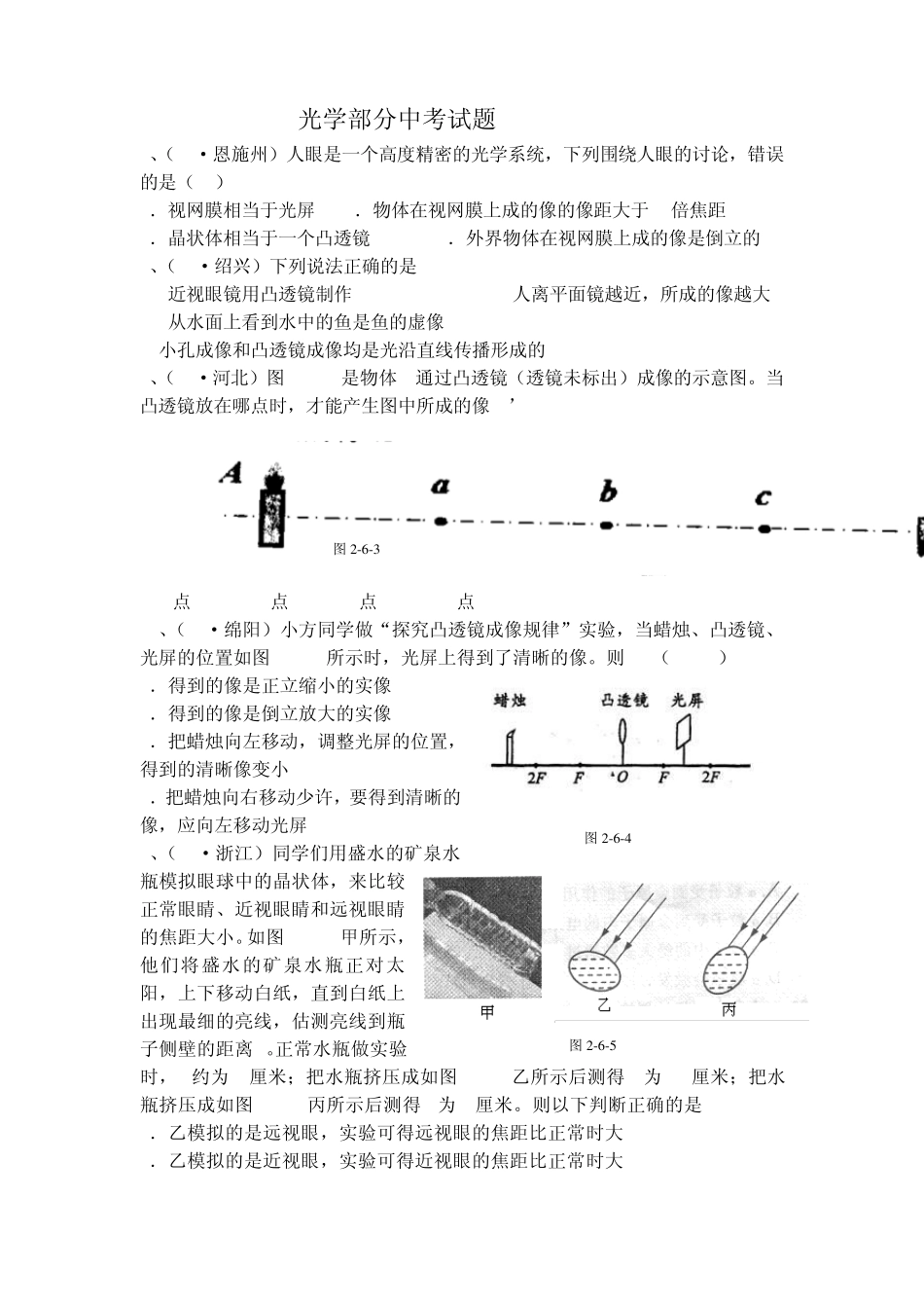 光学部分中考试题_第1页