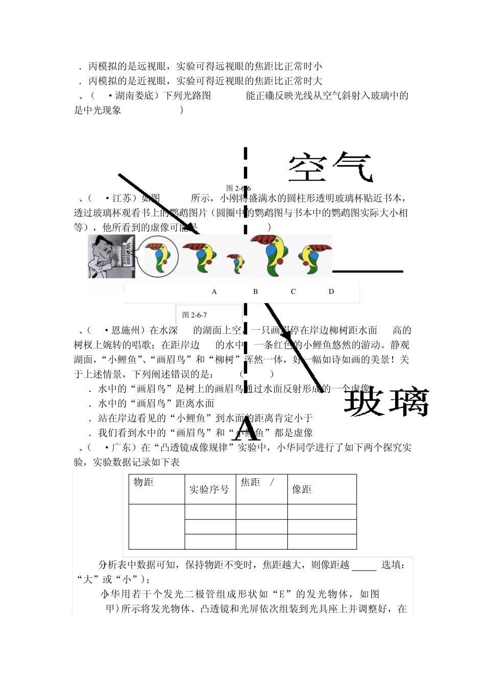 光学部分中考试题_第2页