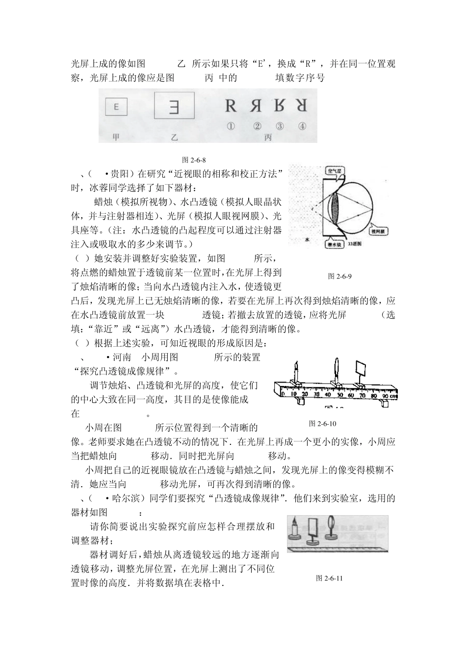 光学部分中考试题_第3页