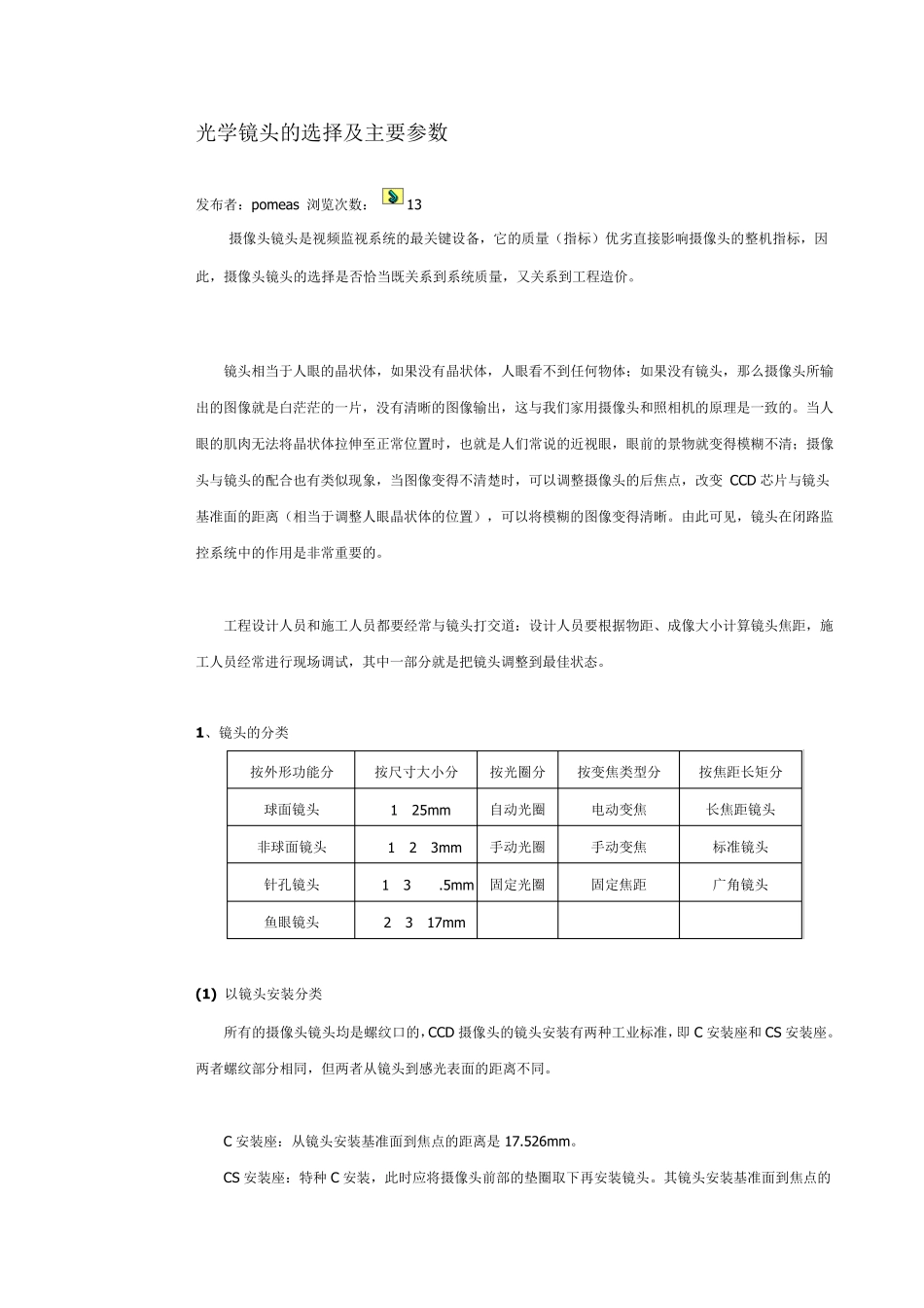 光学镜头的选择及主要参数_第1页