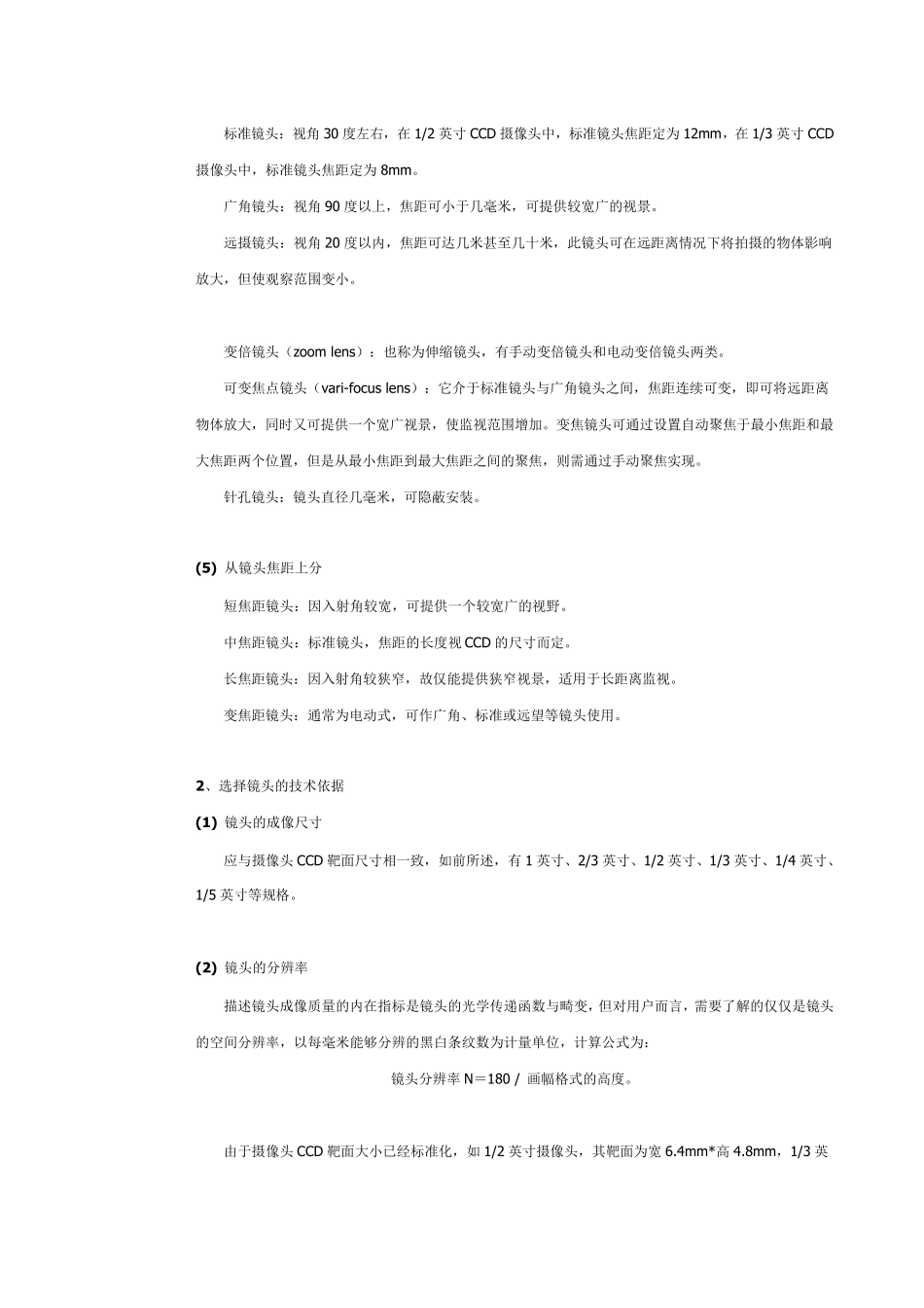 光学镜头的选择及主要参数_第3页