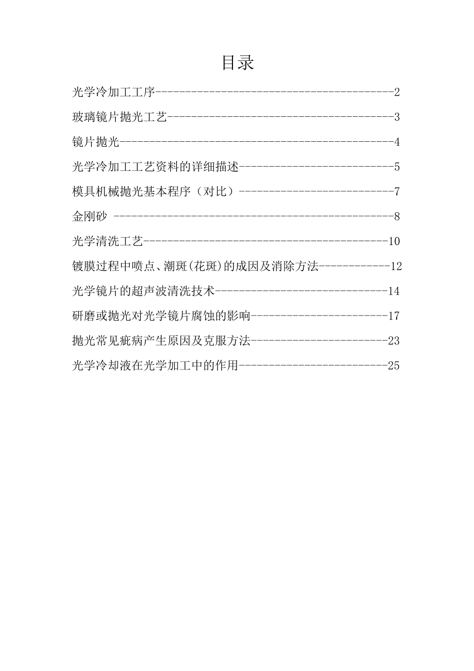光学镜片加工工艺_第1页