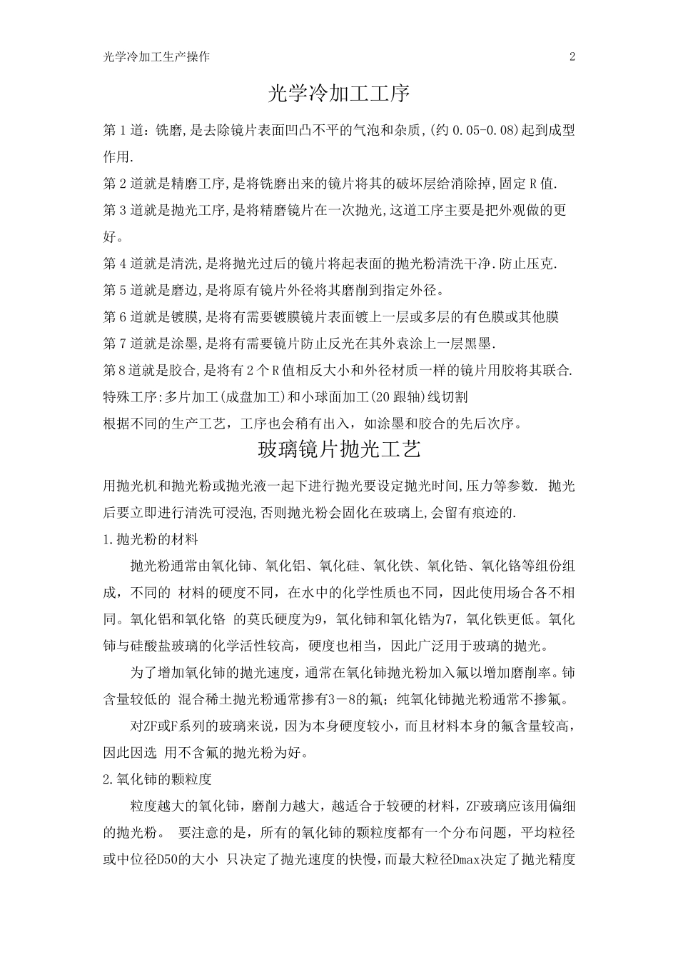 光学镜片加工工艺_第2页