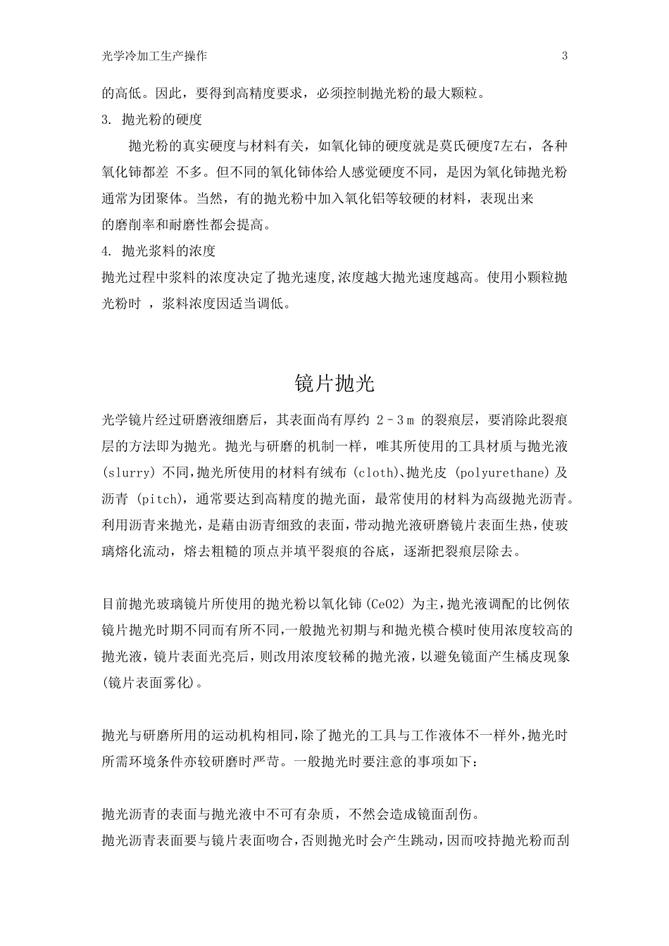 光学镜片加工工艺_第3页