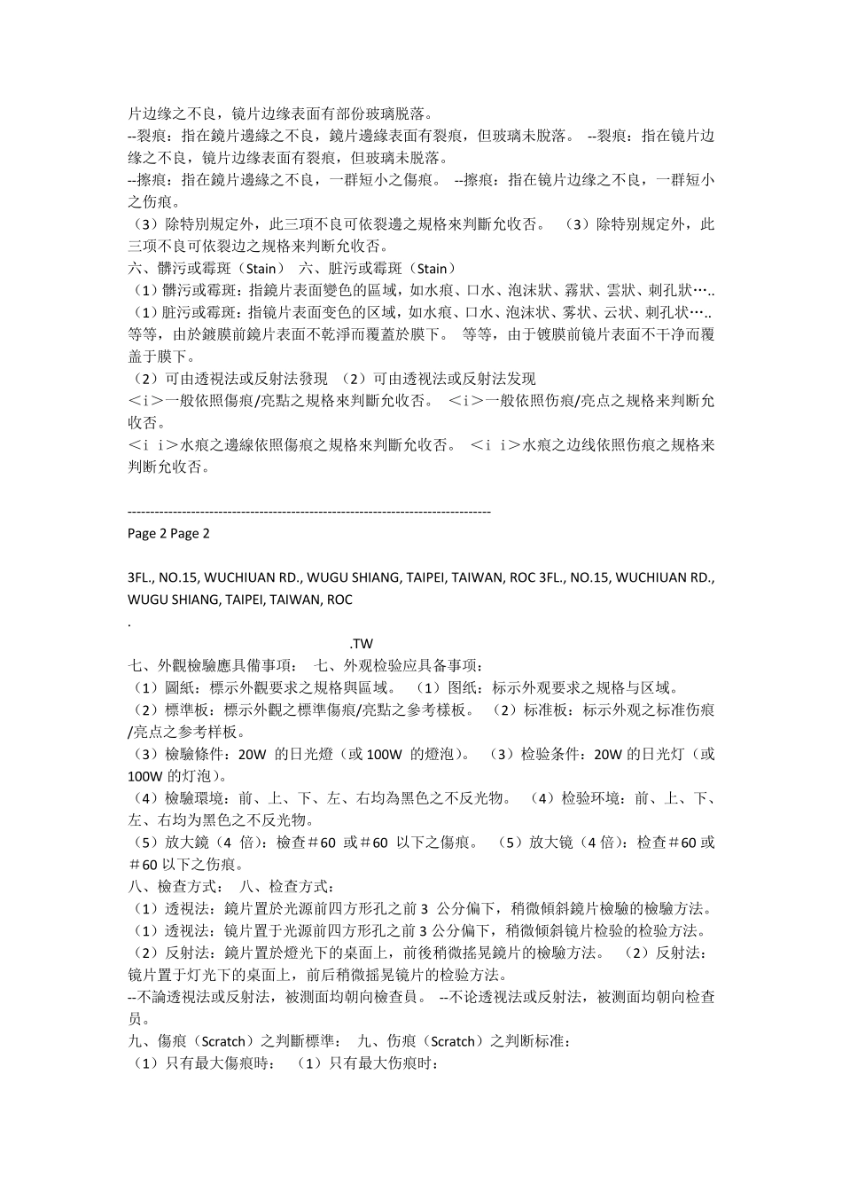 光学镜片外观检查规范_第2页