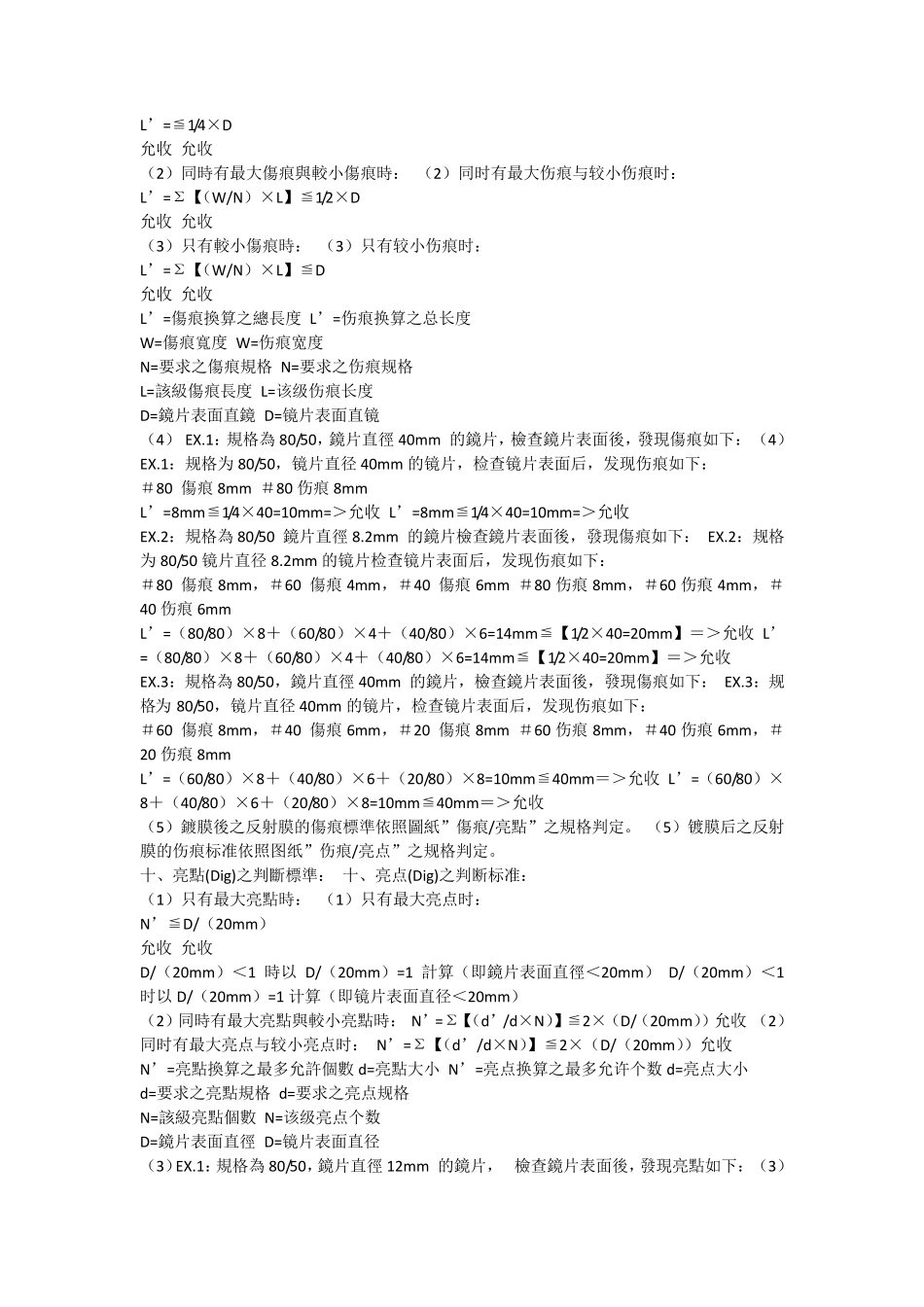 光学镜片外观检查规范_第3页