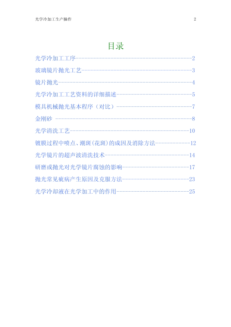光学镜片加工技术_第2页
