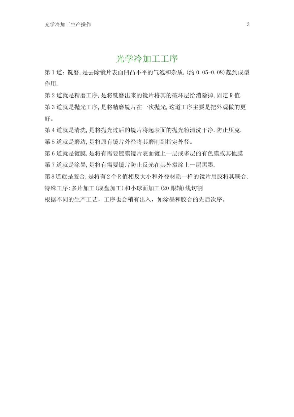 光学镜片加工技术_第3页