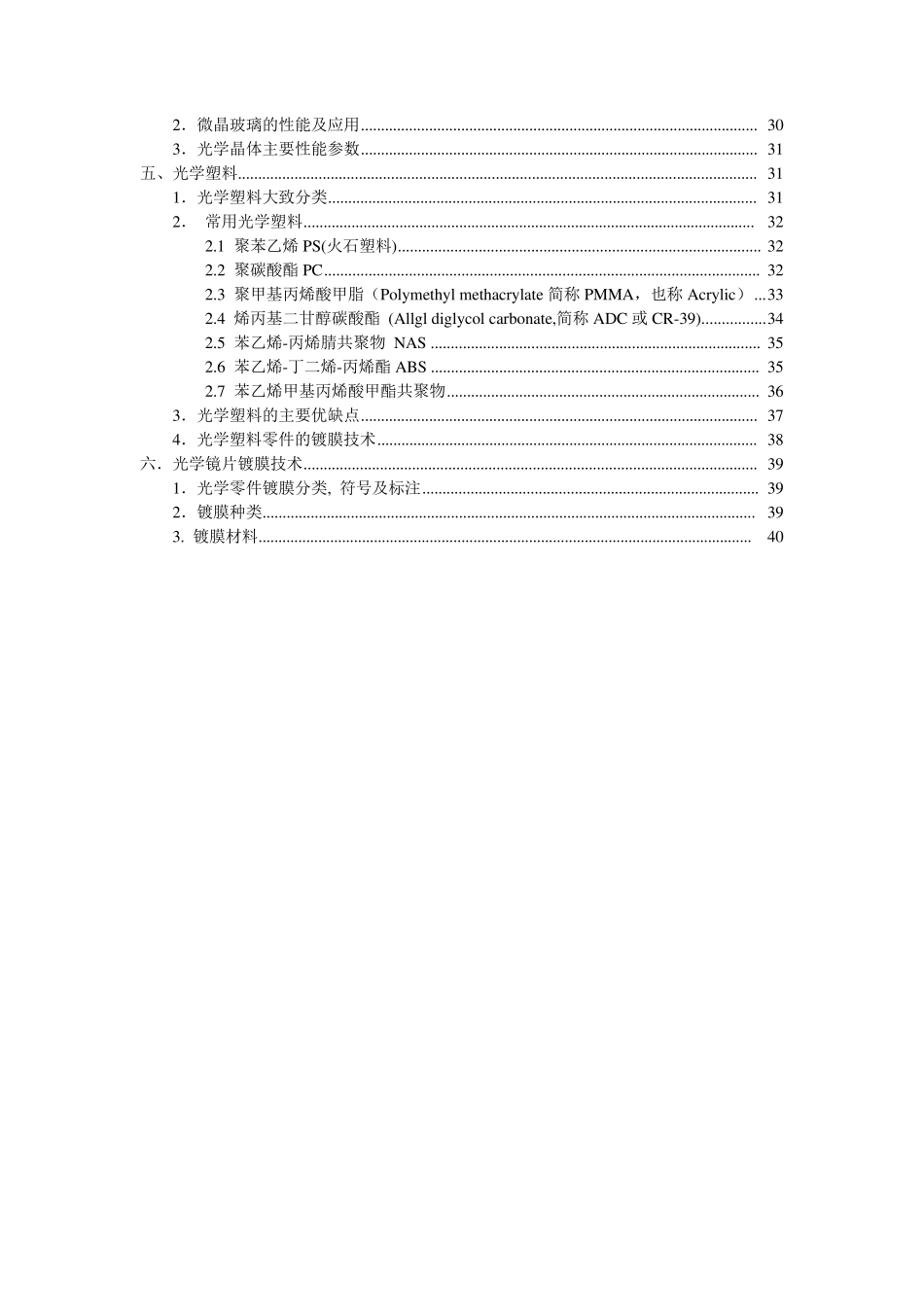 光学镜片知识整理_第2页