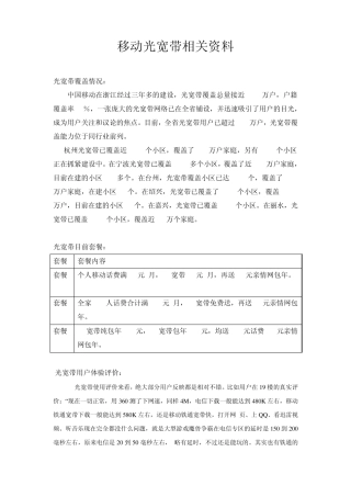 光宽带业务介绍、优势劣势