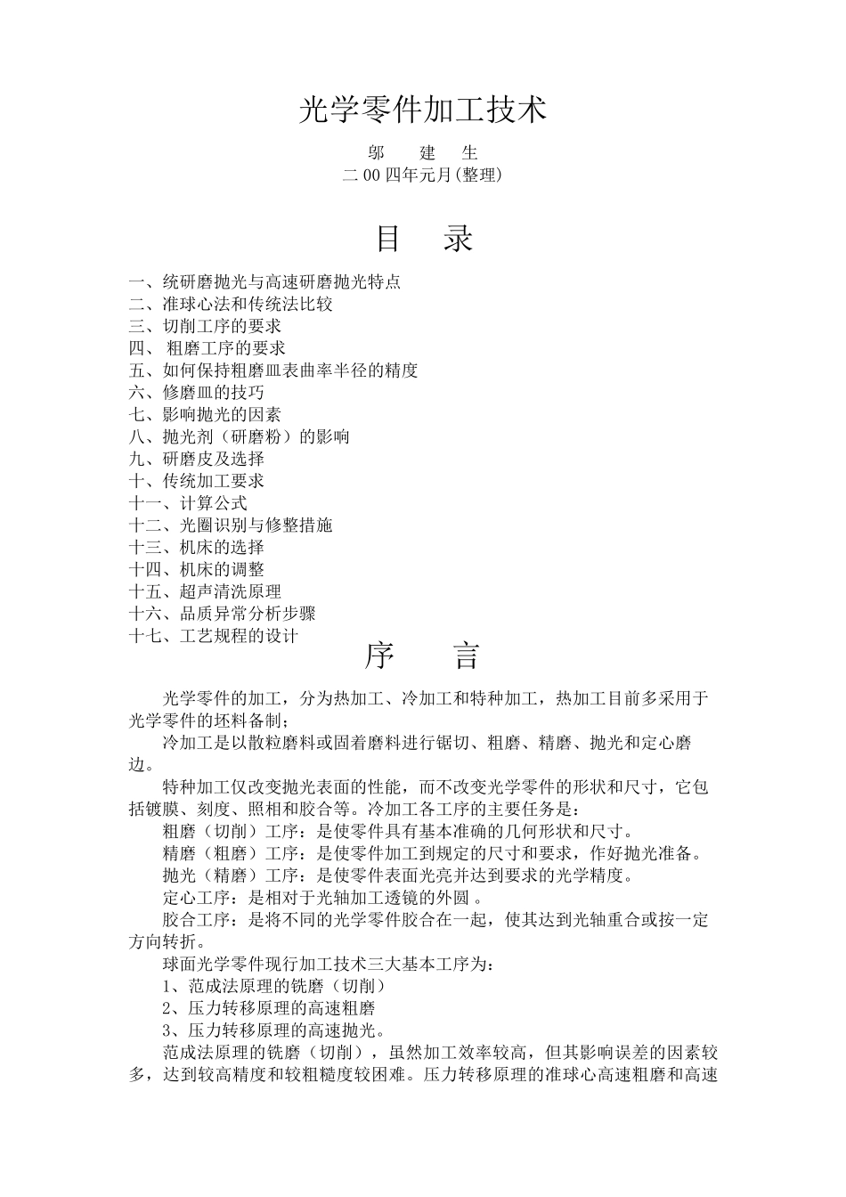 光学零件加工技术_第1页