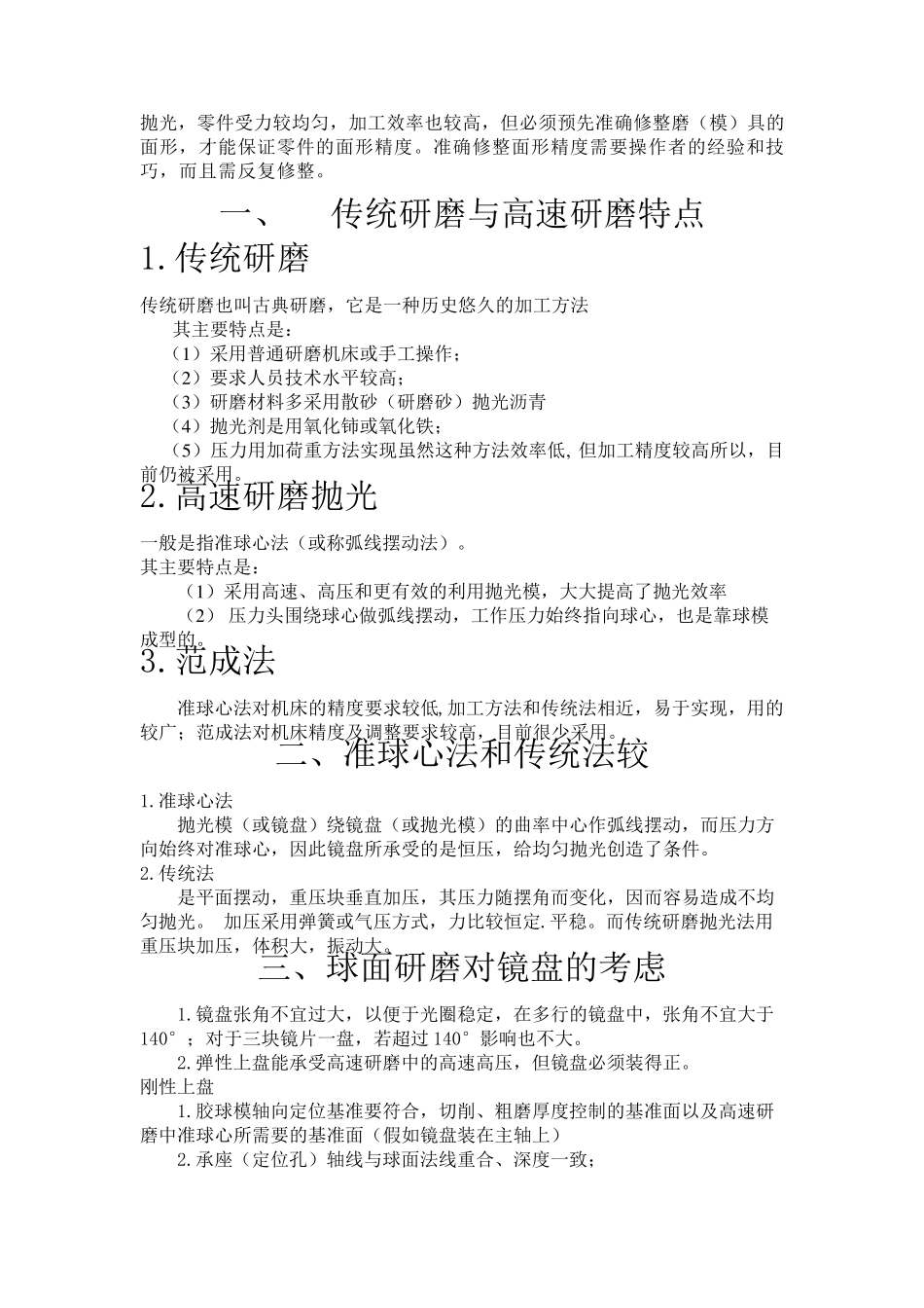 光学零件加工技术_第2页