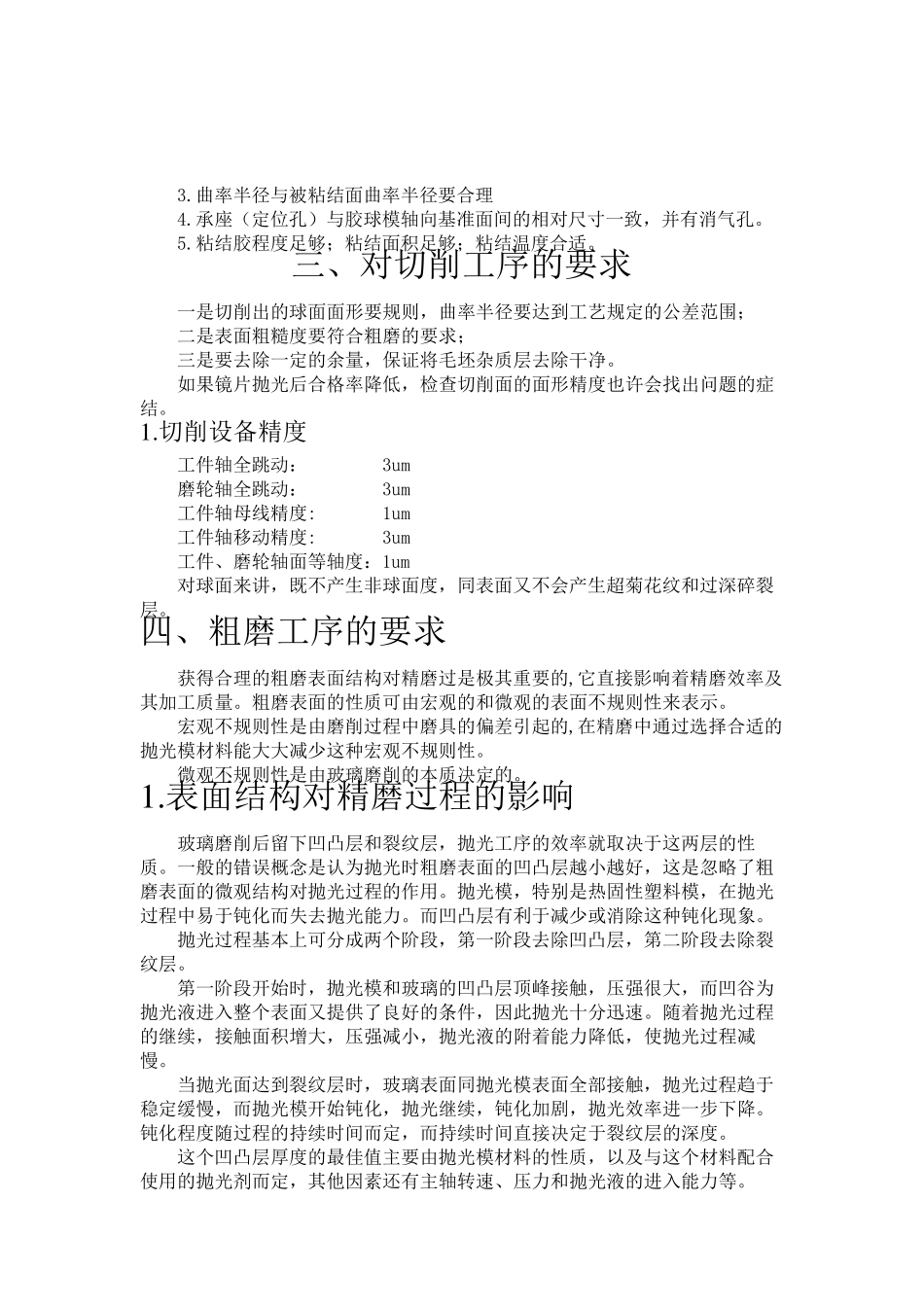 光学零件加工技术_第3页