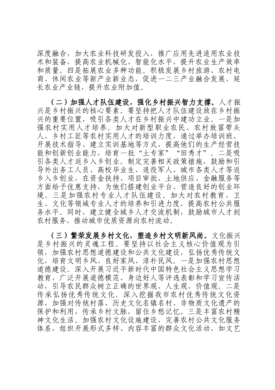 在2024年全市推进乡村全面振兴专题培训班开班仪式上的讲话_第3页