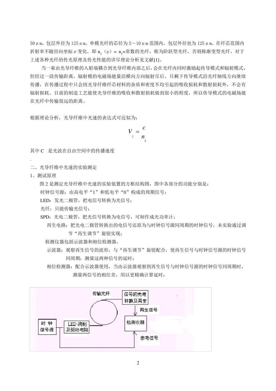 光导纤维中光速的测定_第2页