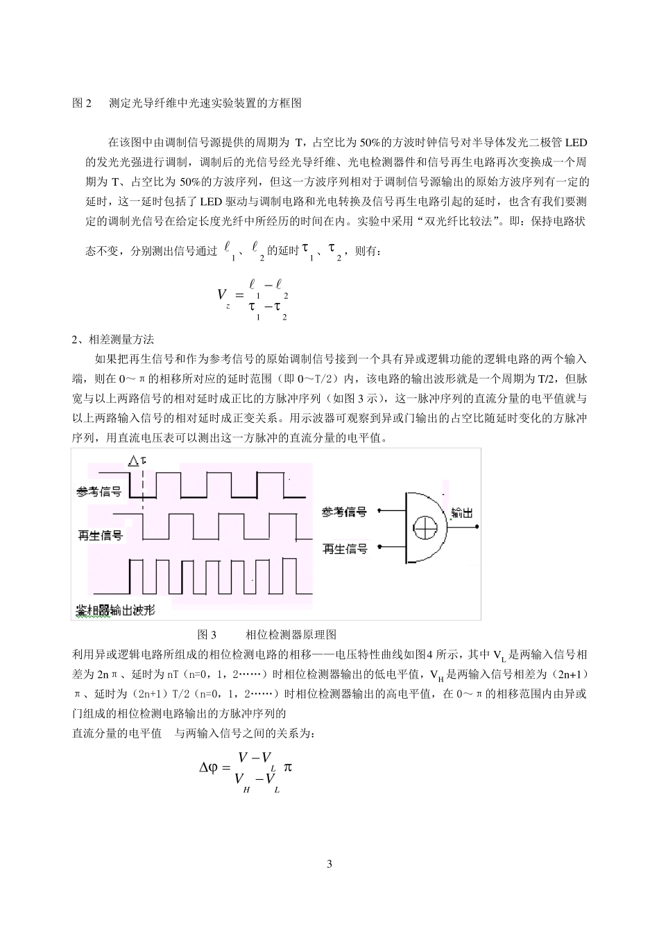 光导纤维中光速的测定_第3页