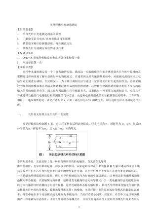 光导纤维中光速的测定