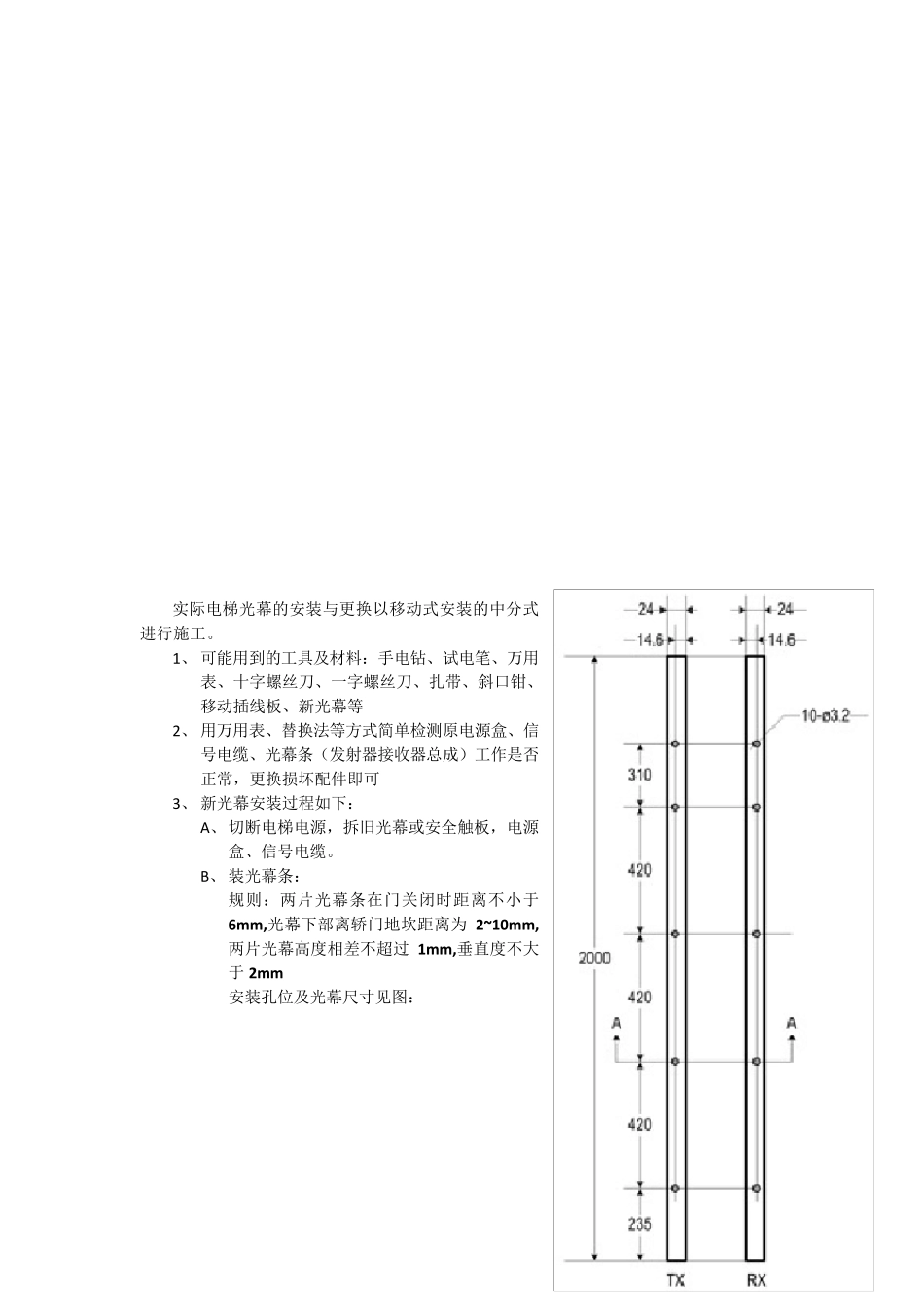 光幕安装教程_第2页